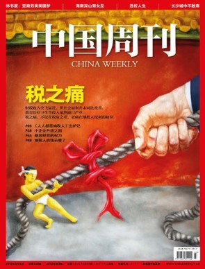 税之痛-中国周刊2012年第3期