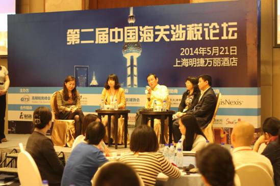 GTS 第二届中国海关涉税论坛